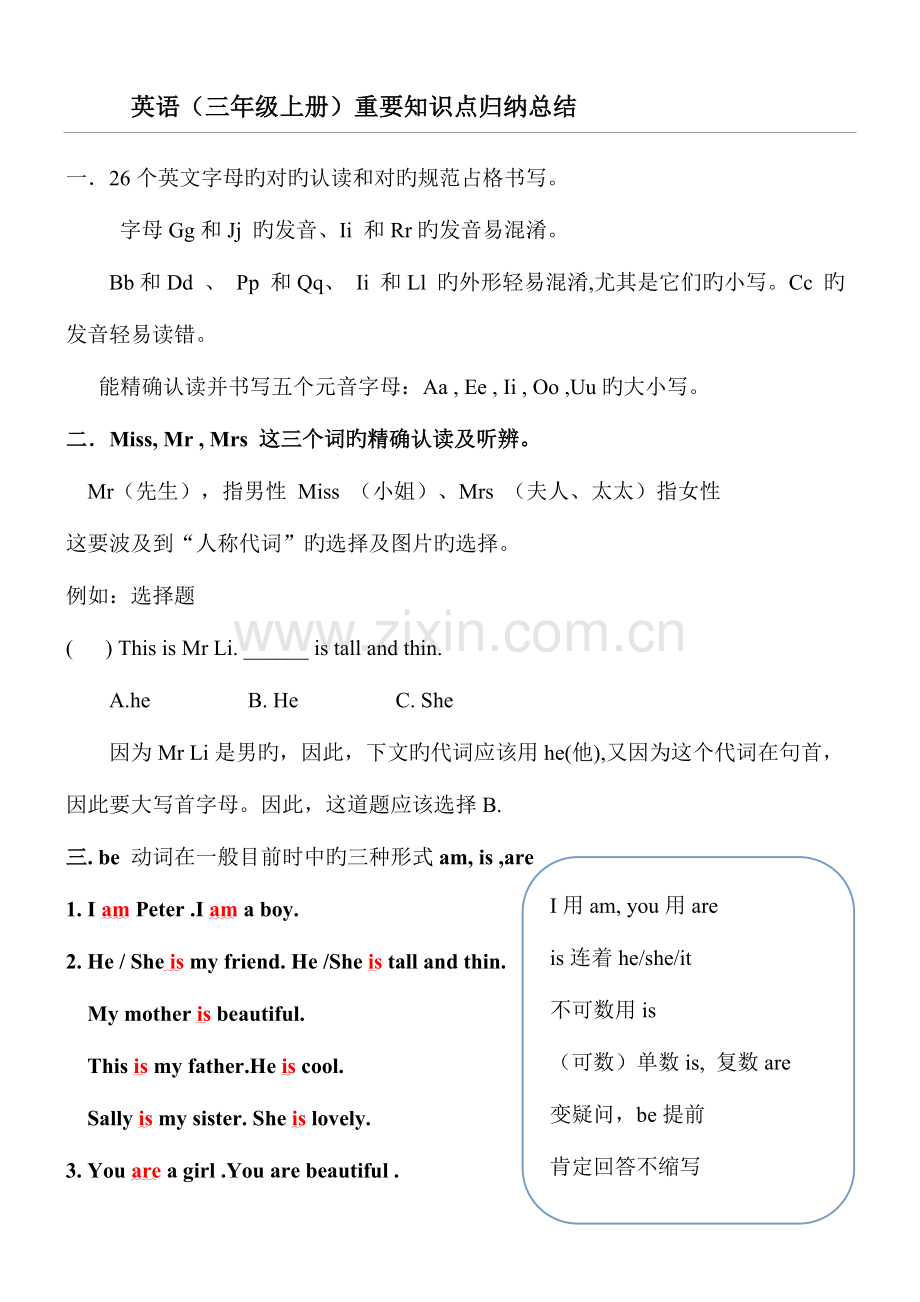 2023年三年级上英语知识点归纳总结DOC.doc_第1页