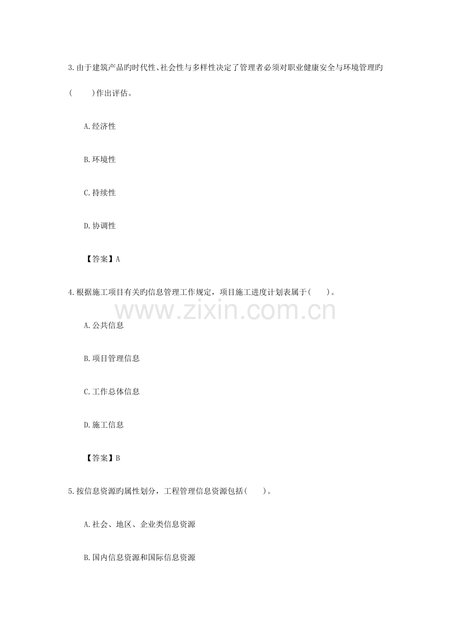 2023年二级建造师施工管理模拟题二新版.docx_第2页