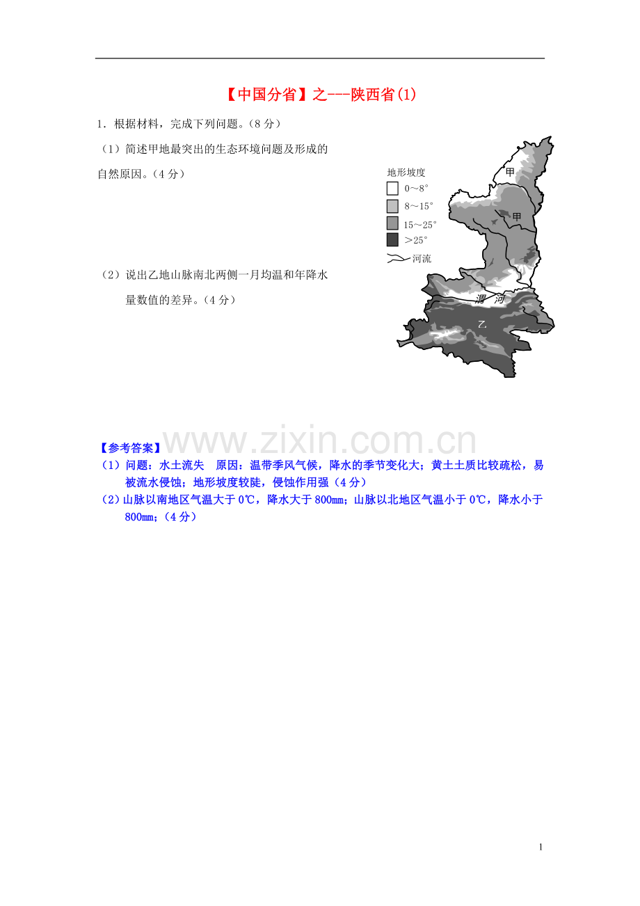 2018年高考地理总复习每日一题中国分省之陕西1.doc_第1页