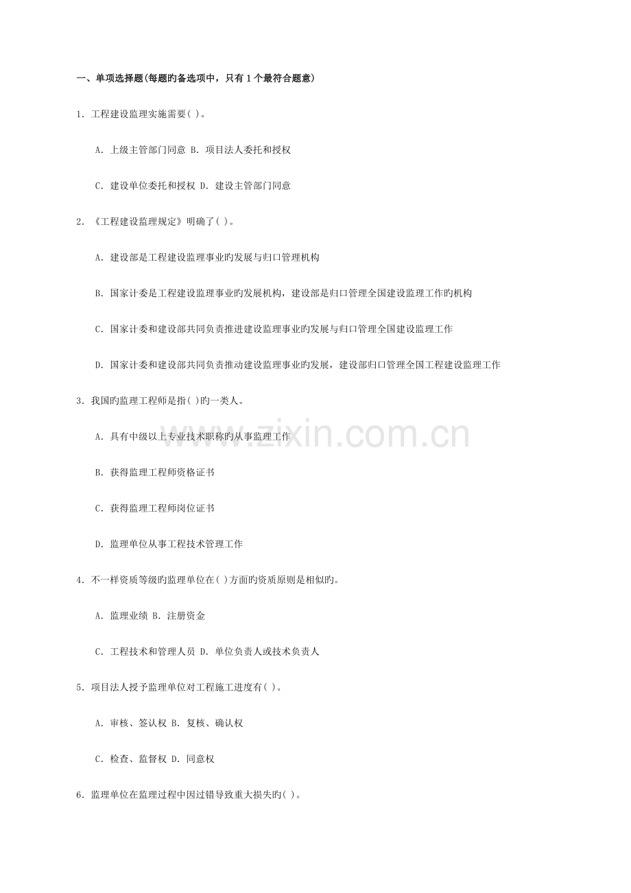 2023年四川监理员考试题库附答案.doc_第1页