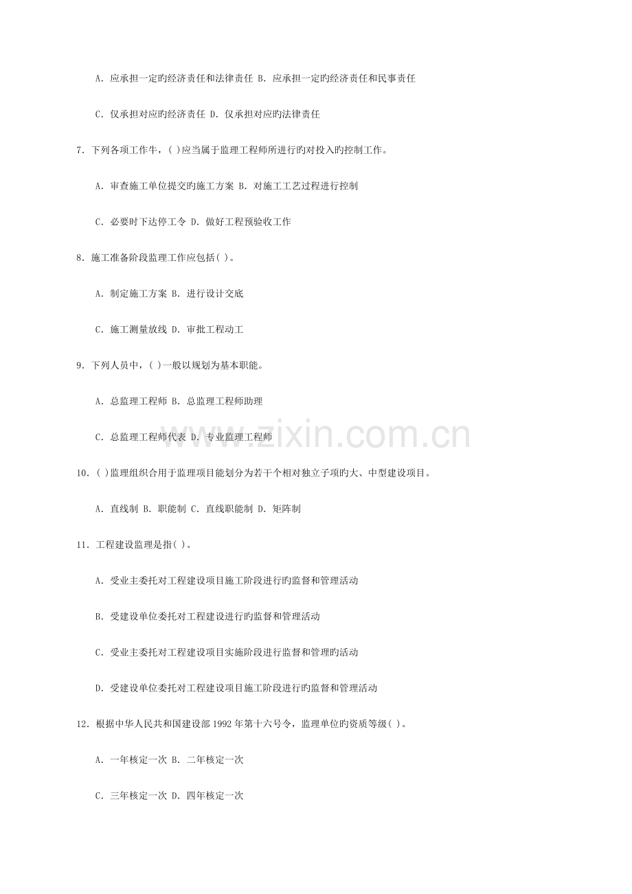 2023年四川监理员考试题库附答案.doc_第2页