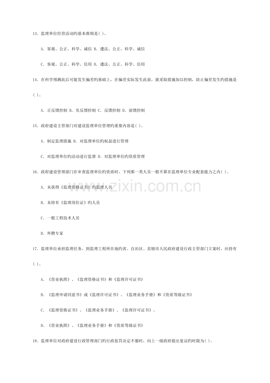 2023年四川监理员考试题库附答案.doc_第3页