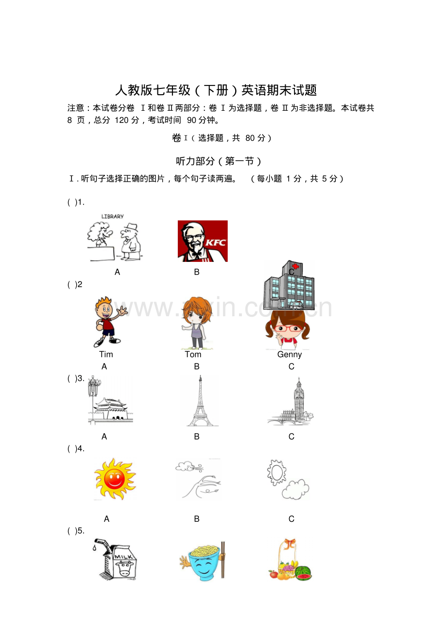 人教版七年级(下册)英语期末试题及答案(含听力).pdf_第1页