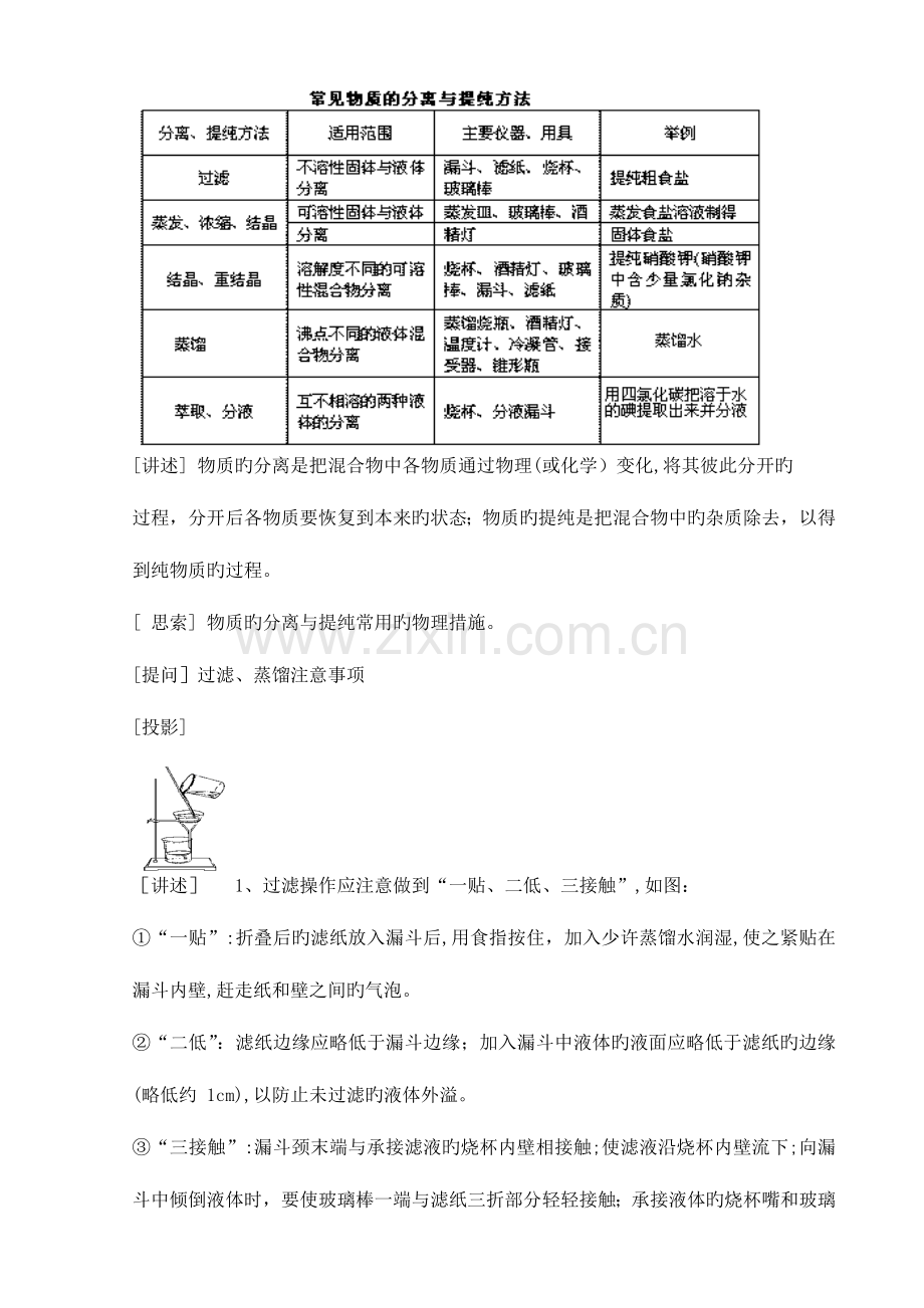 2023年高三化学必修全册教案.doc_第2页