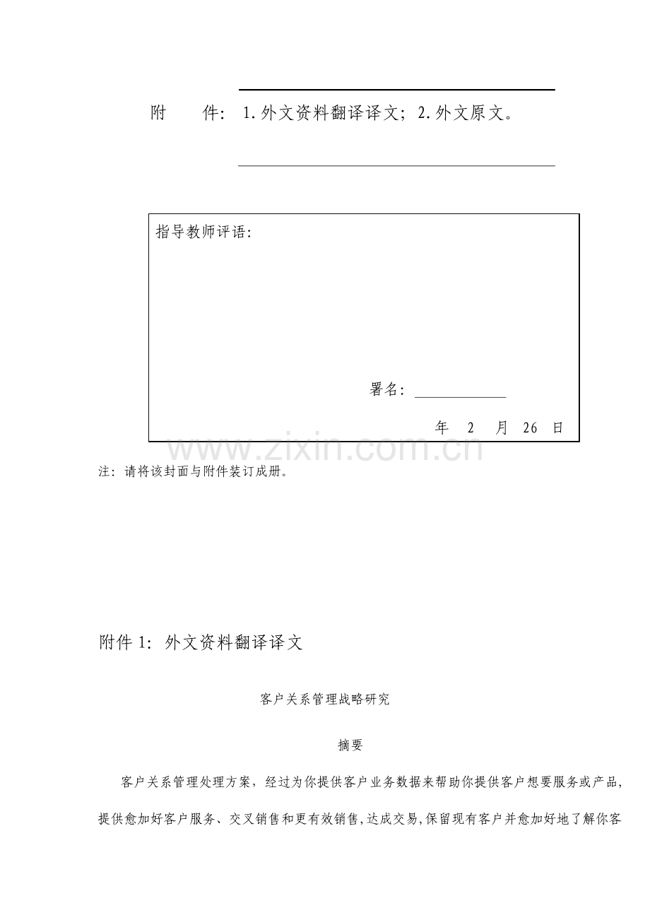 客户关系管理外文文献翻译.doc_第2页