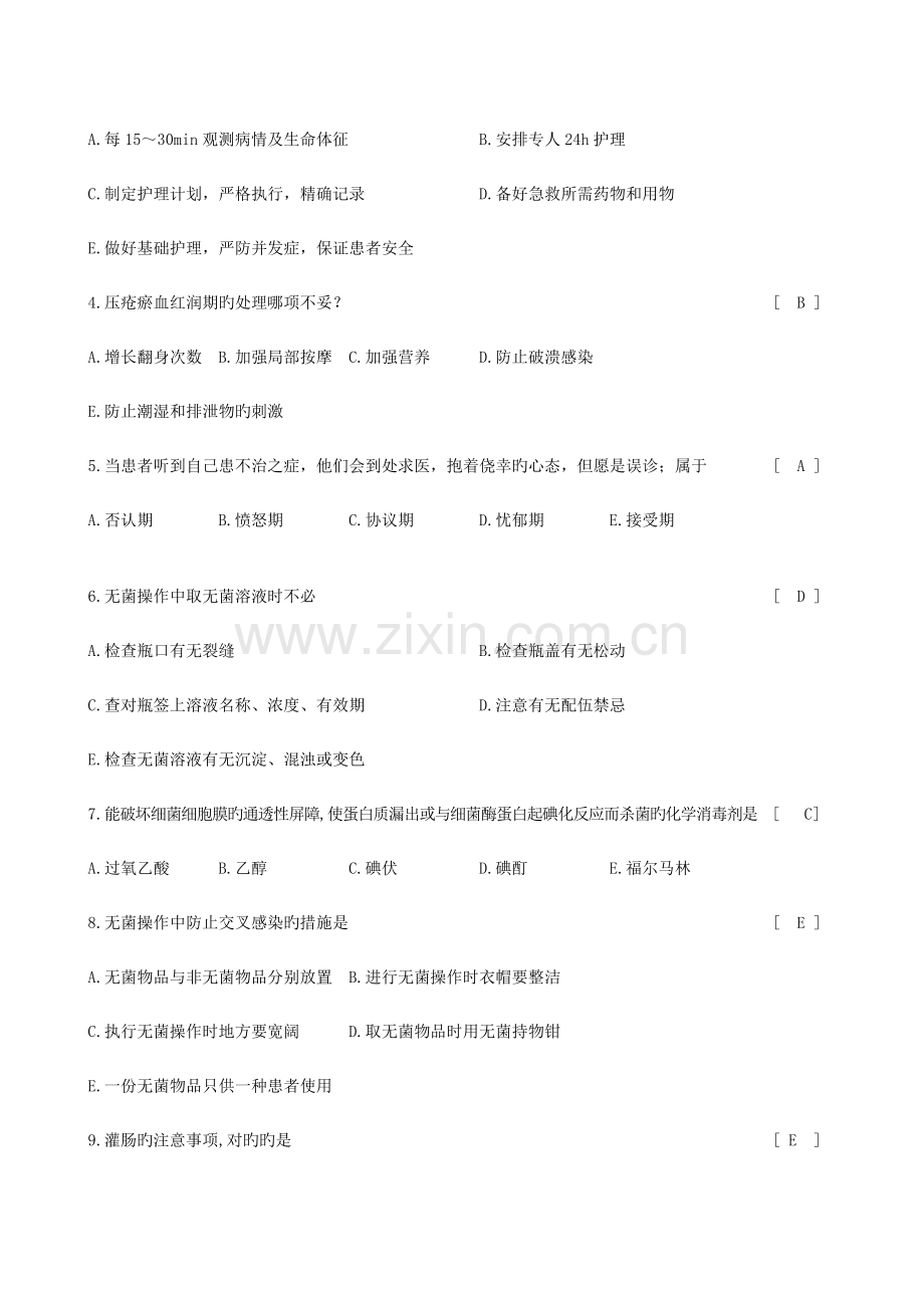 2023年护理学基础笔试答案...doc_第3页