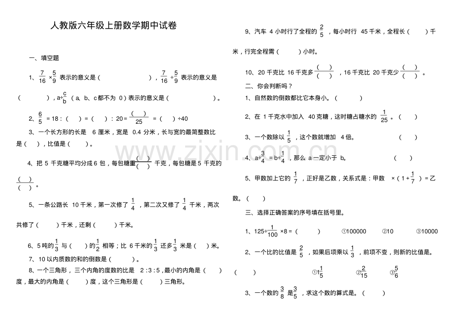 六年级上学期数学期中测试题没有答案.pdf_第1页