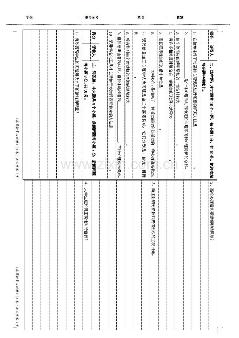 2023年湖南省高等学校教师培训历年真题高等教育心理学.doc_第2页