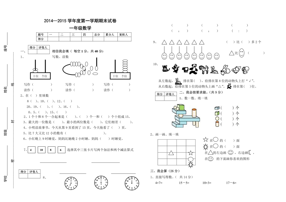 2014—2015学年度第一学期期末试卷.pdf_第1页