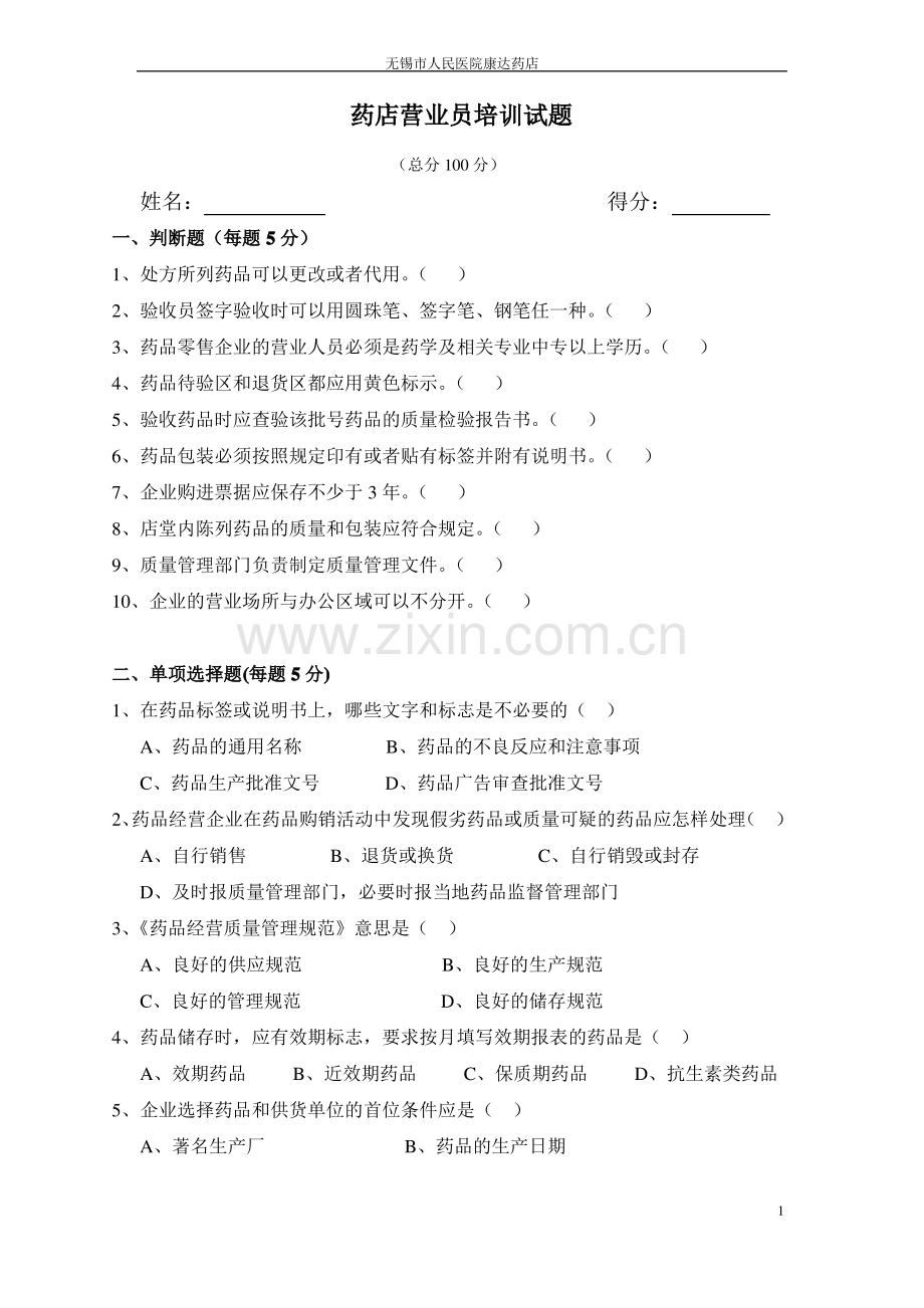 药店营业员培训试题.pdf_第1页