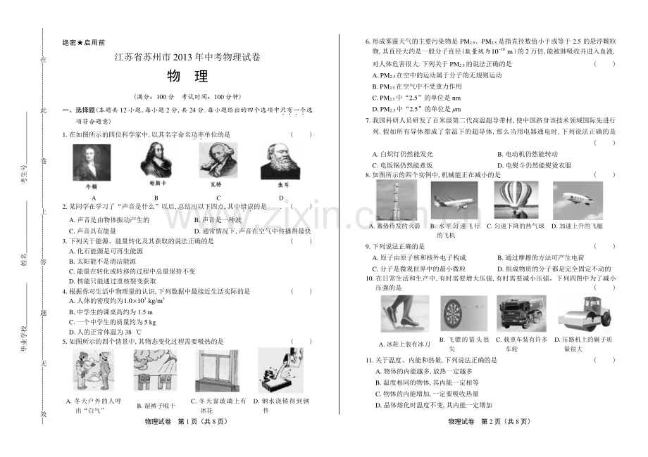 2013年江苏省苏州市中考物理试卷.pdf_第1页