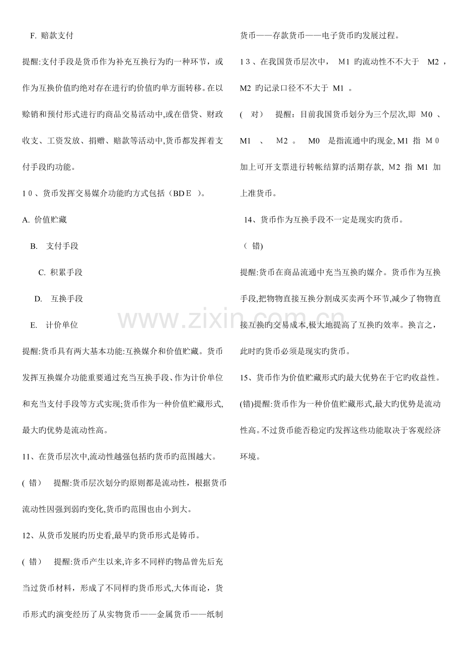 2023年电大金融学考试复习题按章节.doc_第3页