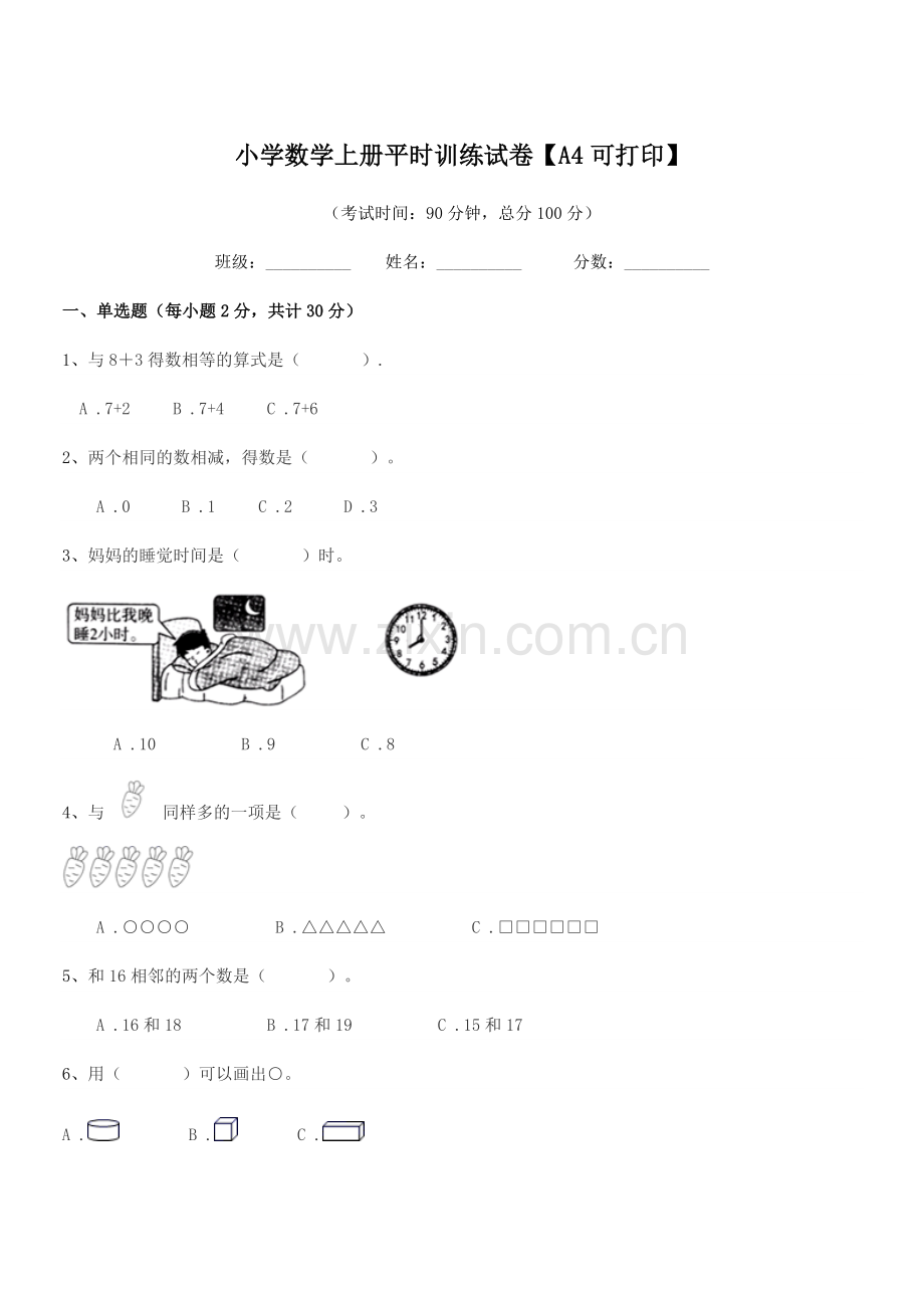 2019年度第一学期(一年级)小学数学上册平时训练试卷.docx_第1页