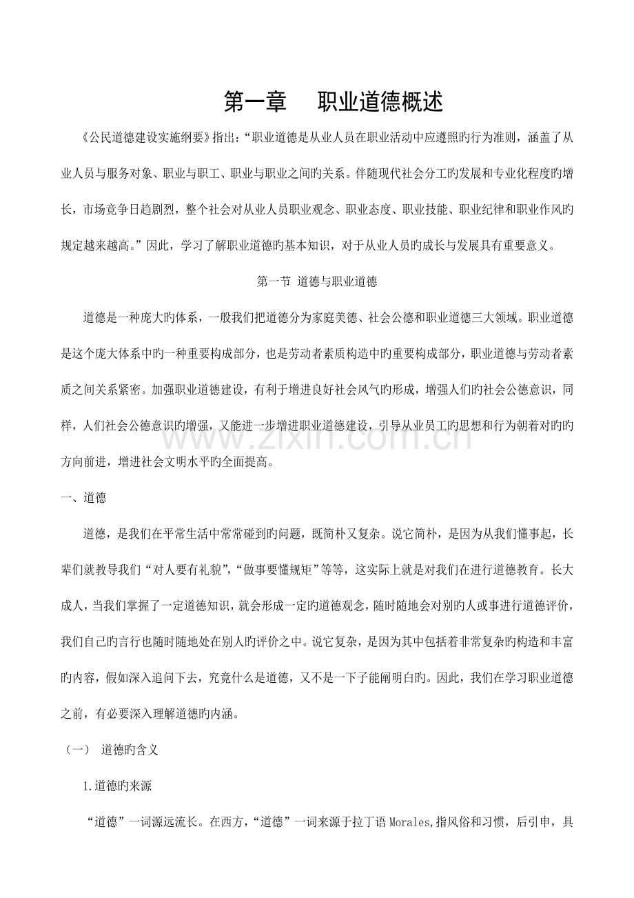 2023年企业人力资源管理师二三四级职业道德.doc_第1页