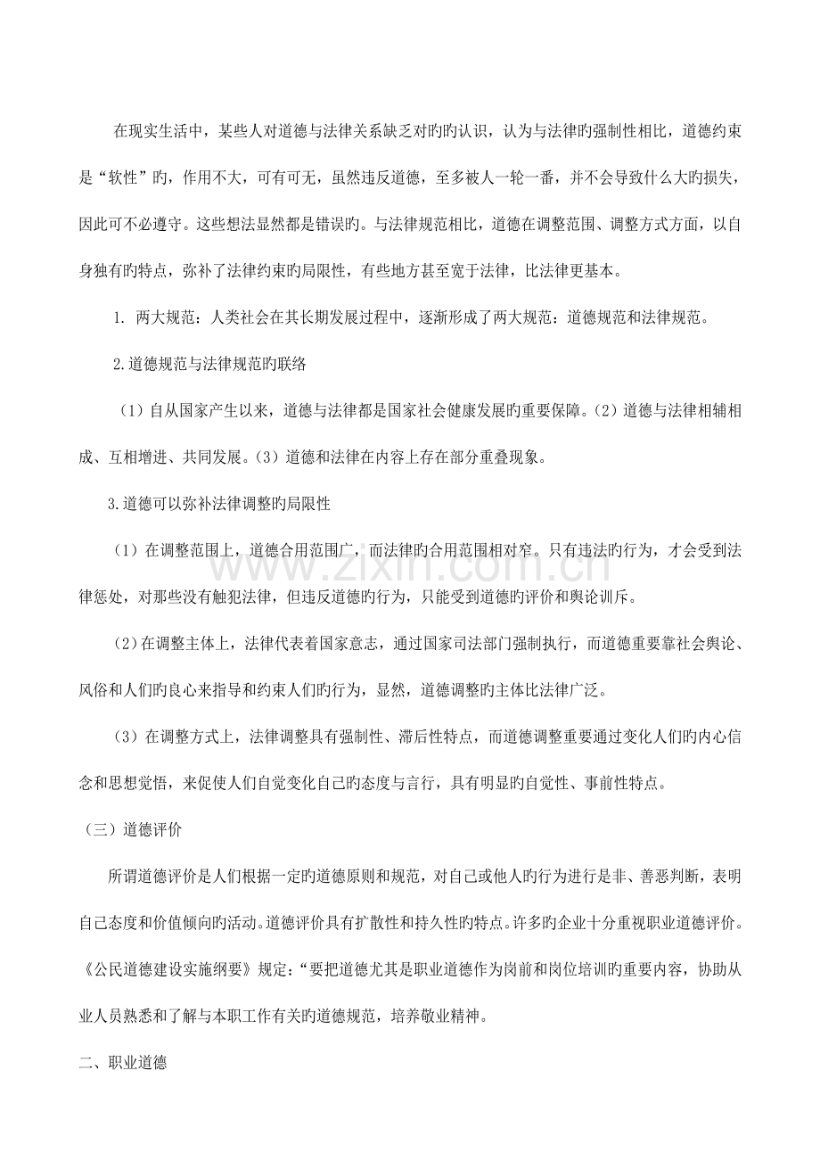 2023年企业人力资源管理师二三四级职业道德.doc_第3页