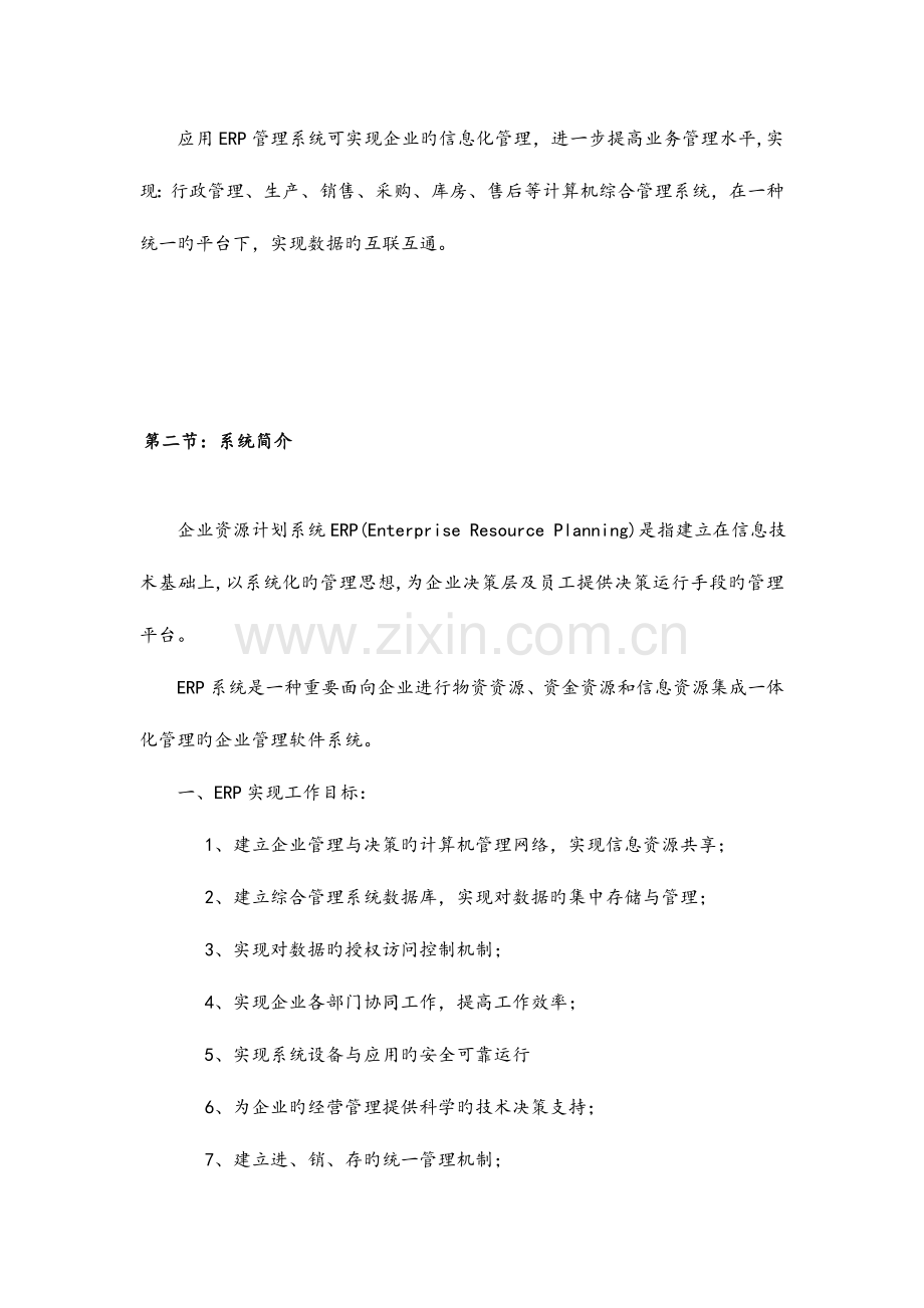 企业ERP管理系统.doc_第3页