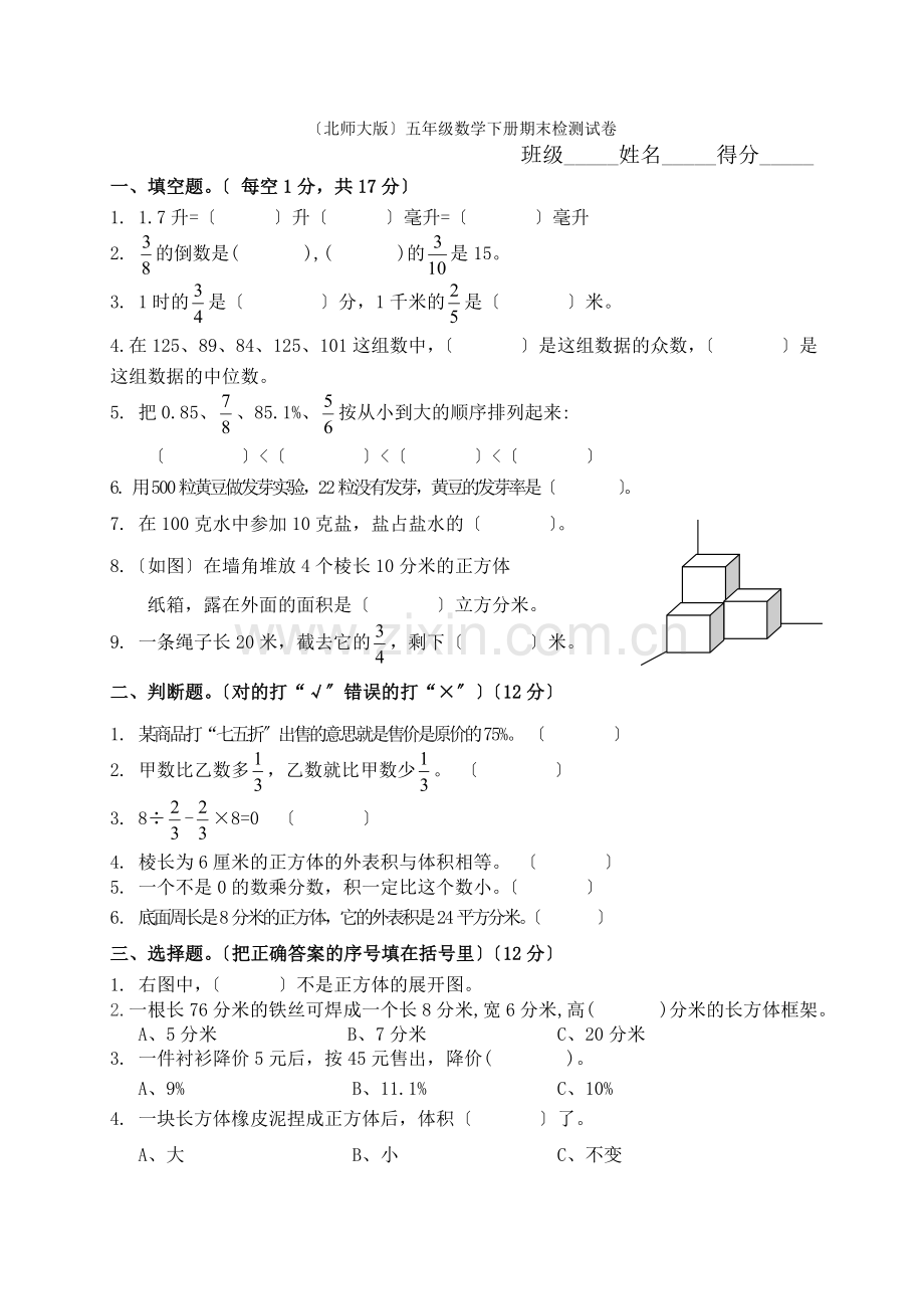 《小学五年级数学下册期末试题》.docx_第1页