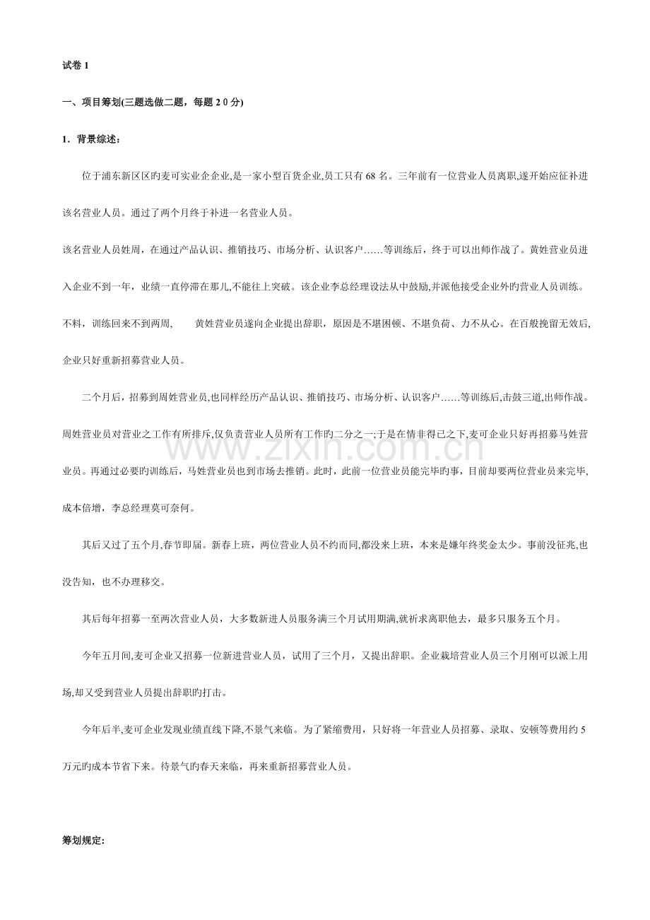 2023年人力资源管理师技能复习题.doc_第1页