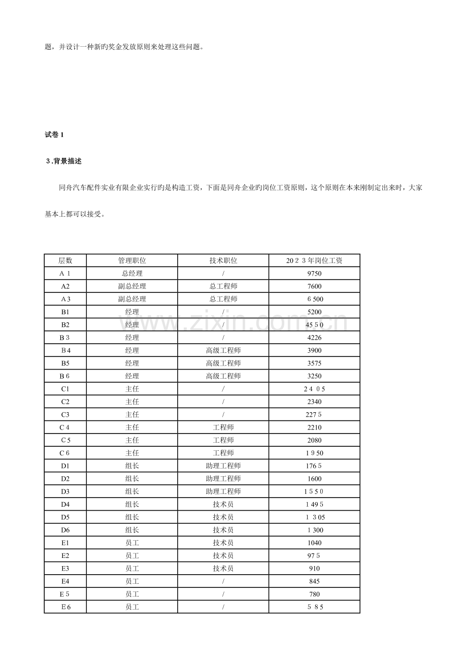 2023年人力资源管理师技能复习题.doc_第3页