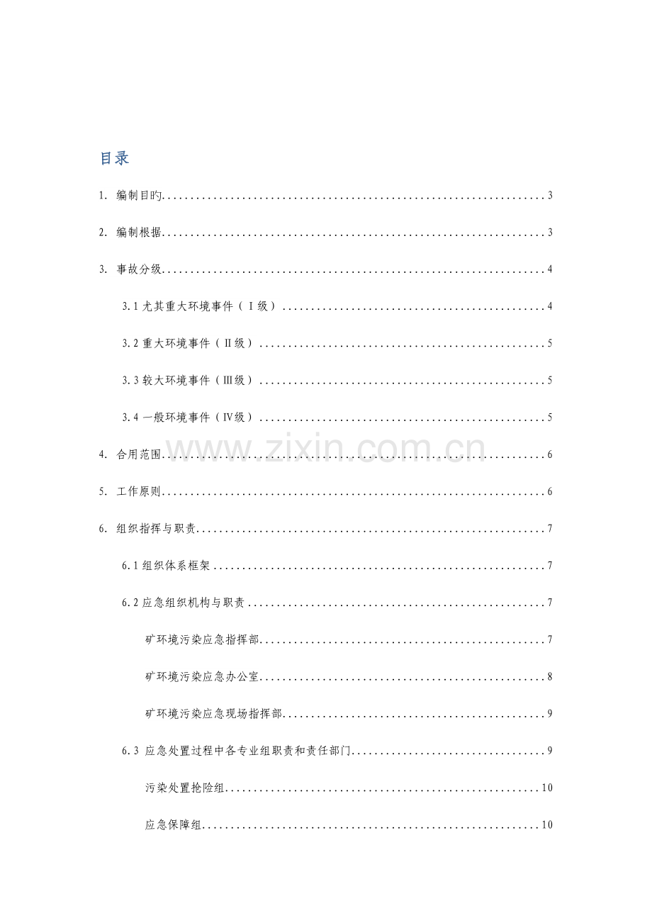 2023年红岩煤矿度环保工作应急预案.doc_第2页