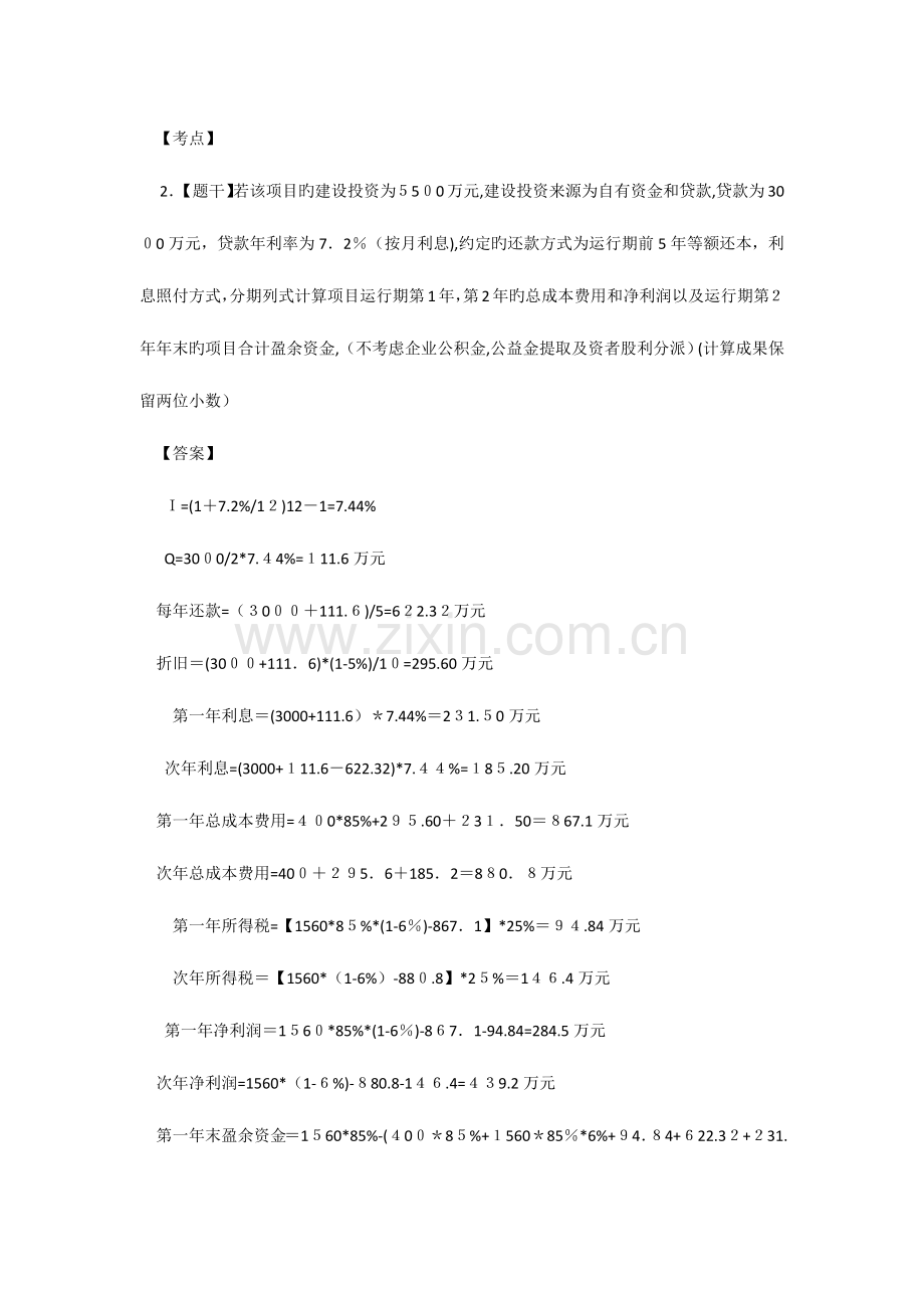 2023年造价师案例分析真题.docx_第3页