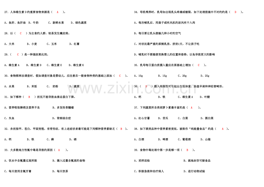 2023年公共营养师习题及答案.doc_第3页