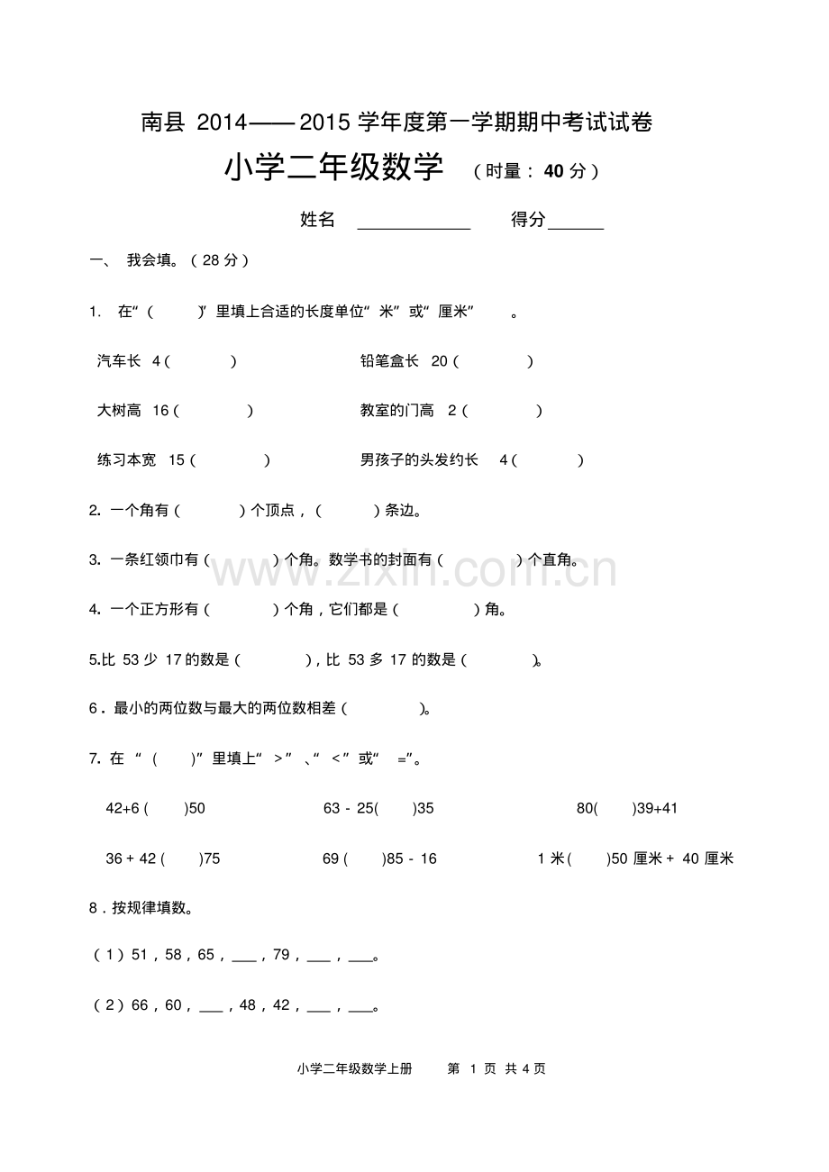 14年二年级上期中试卷.pdf_第1页