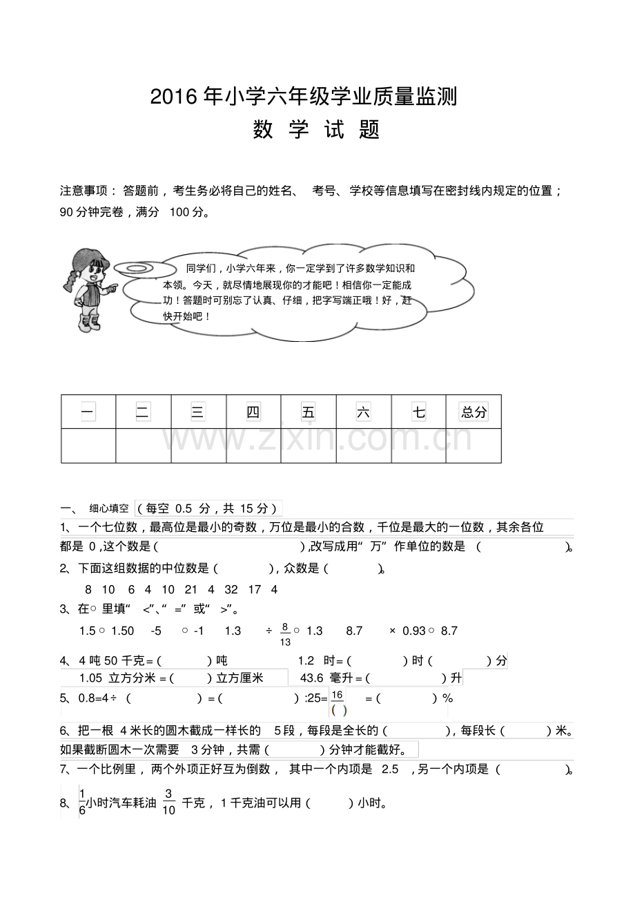 2015-2016学年新人教版小学数学毕业升学考试题.pdf_第1页