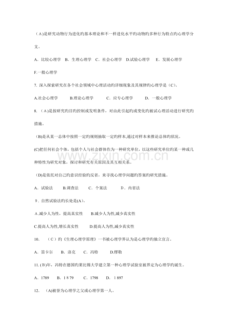 2023年上海教师资格证心理学分章练习华师大培训班.doc_第2页