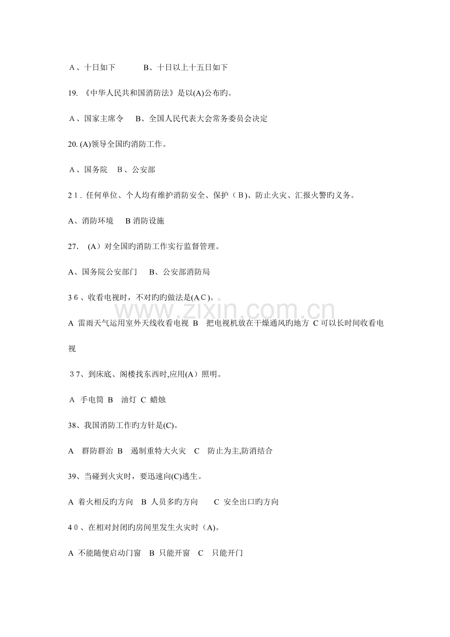 2023年大学生安全知识竞赛题库.doc_第2页