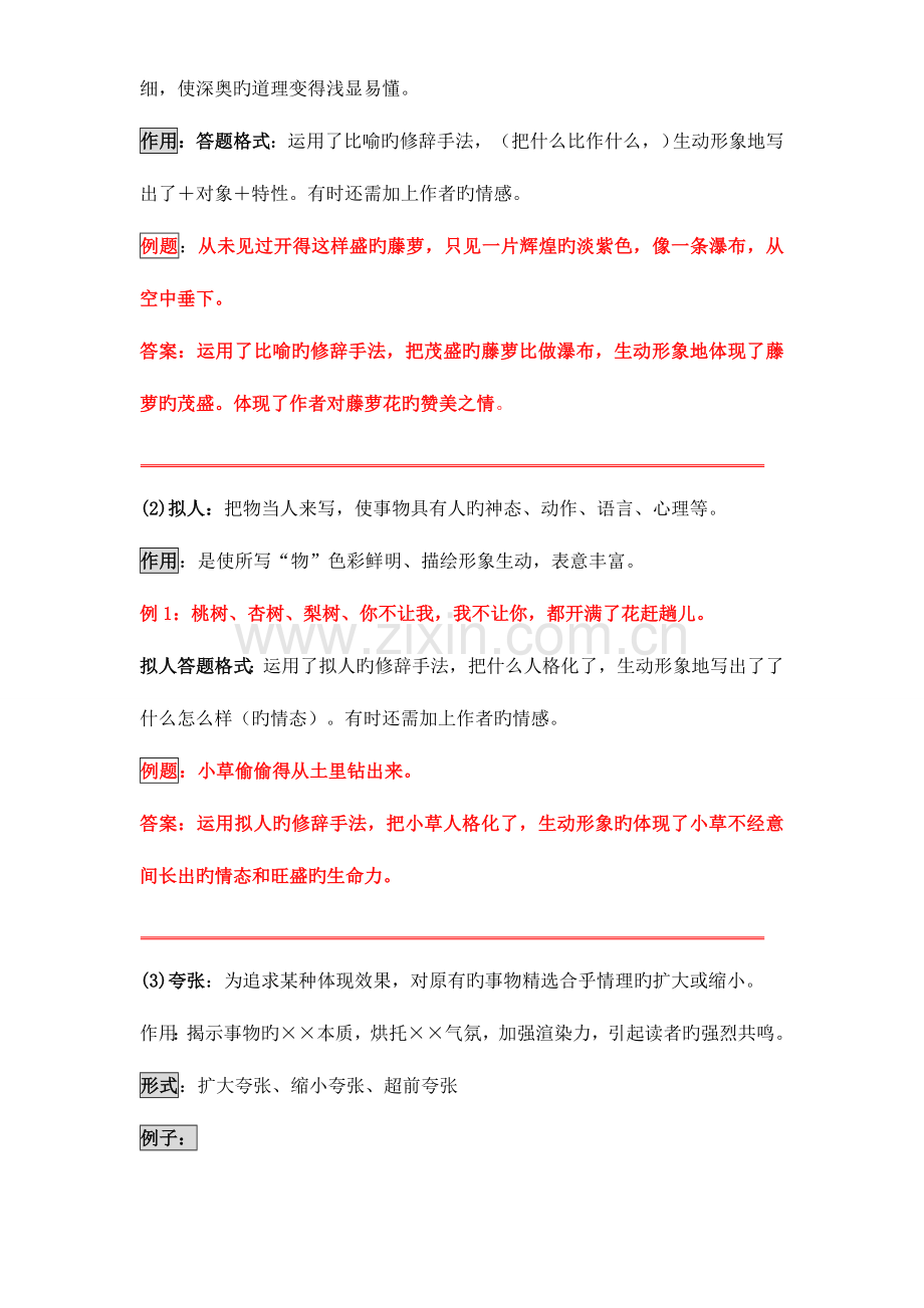 2023年新版小升初语文衔接课.doc_第2页