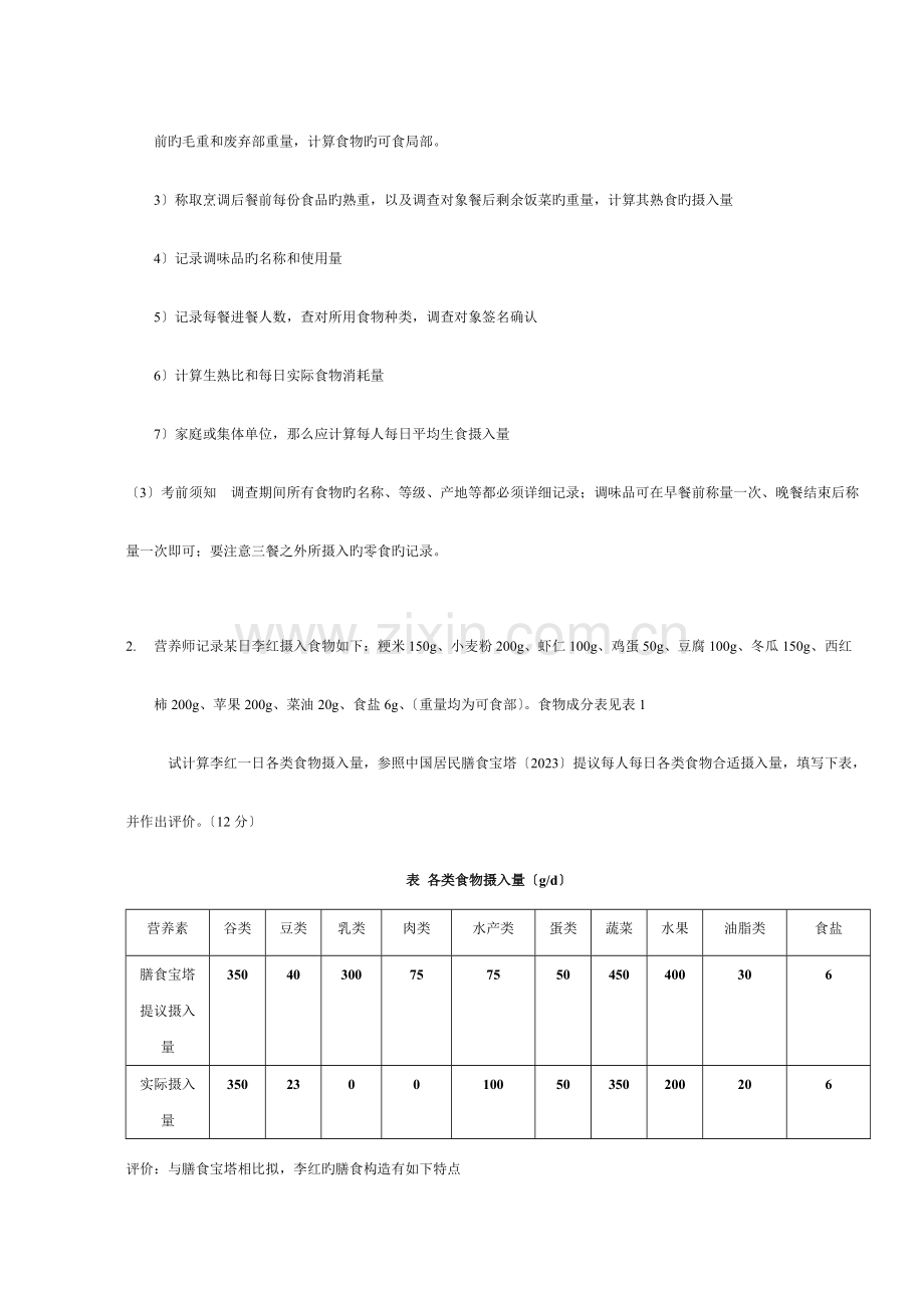 2023年公共营养师三级技能真题.doc_第2页