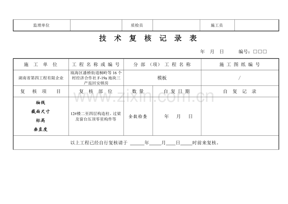 技术复核记录表模板.doc_第2页