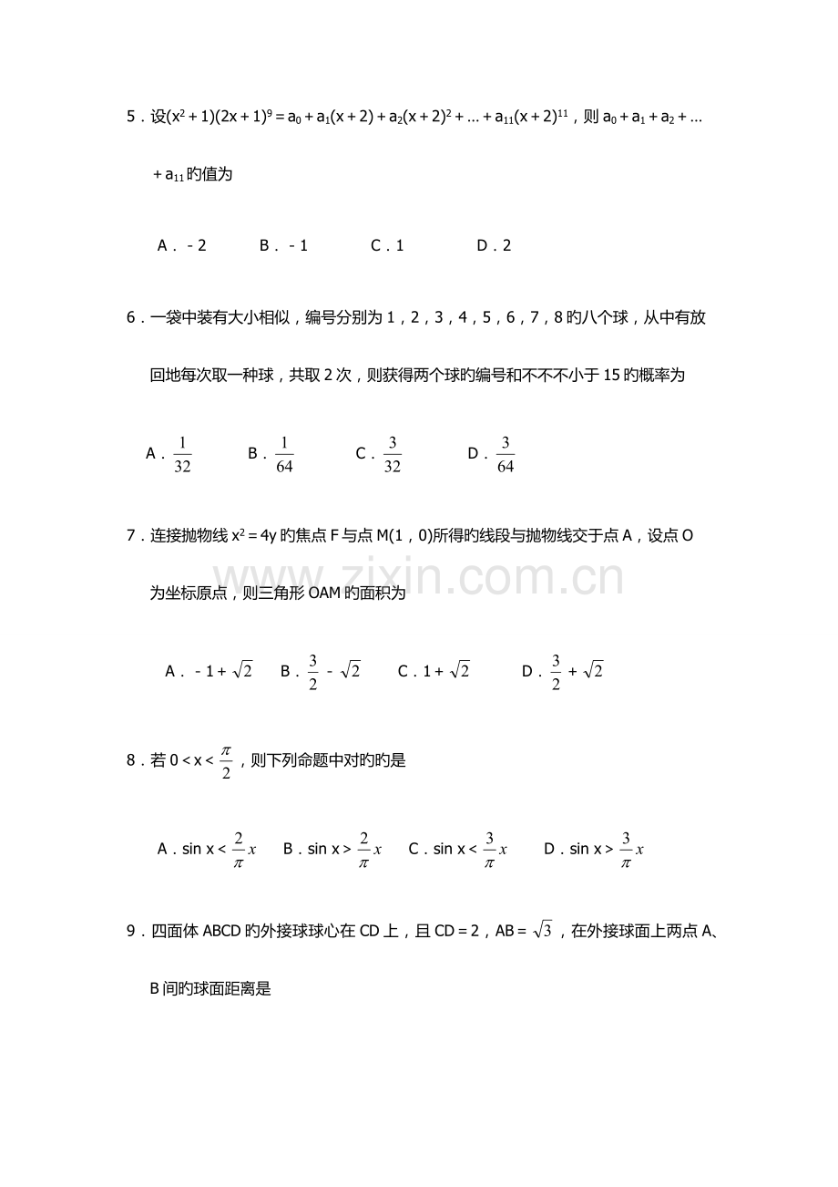 2023年淮南联合大学单招数学模拟试题附答案.docx_第2页