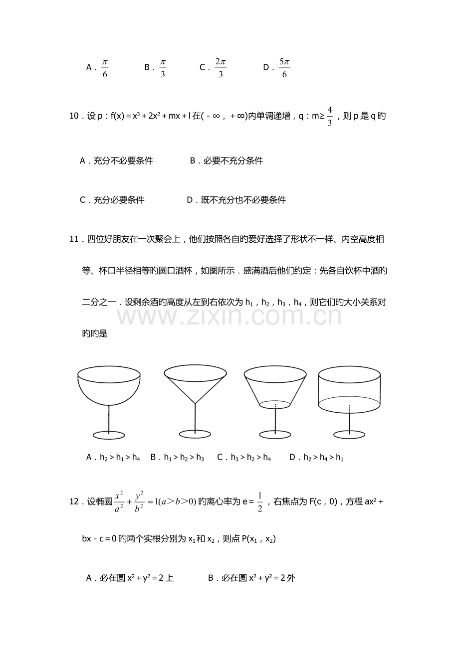 2023年淮南联合大学单招数学模拟试题附答案.docx_第3页