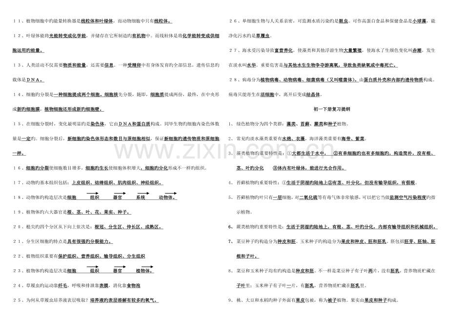 2023年年级初中科学中按华师大教材划分涉及生物全部知识点答案华师大.doc_第2页