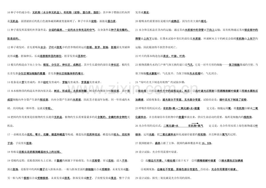 2023年年级初中科学中按华师大教材划分涉及生物全部知识点答案华师大.doc_第3页