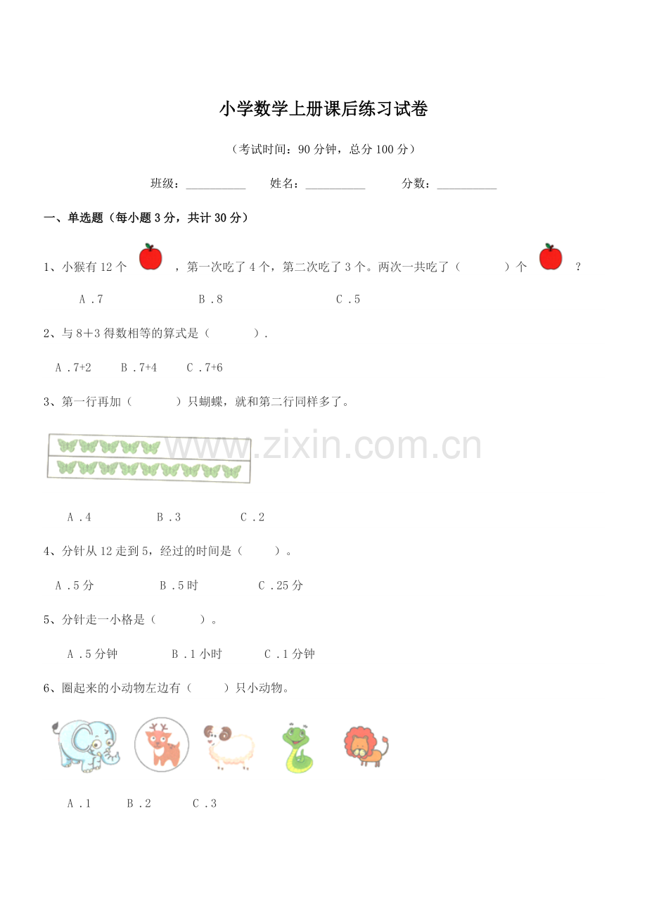 2022-2022年度第一学期(一年级)小学数学上册课后练习试卷.docx_第1页