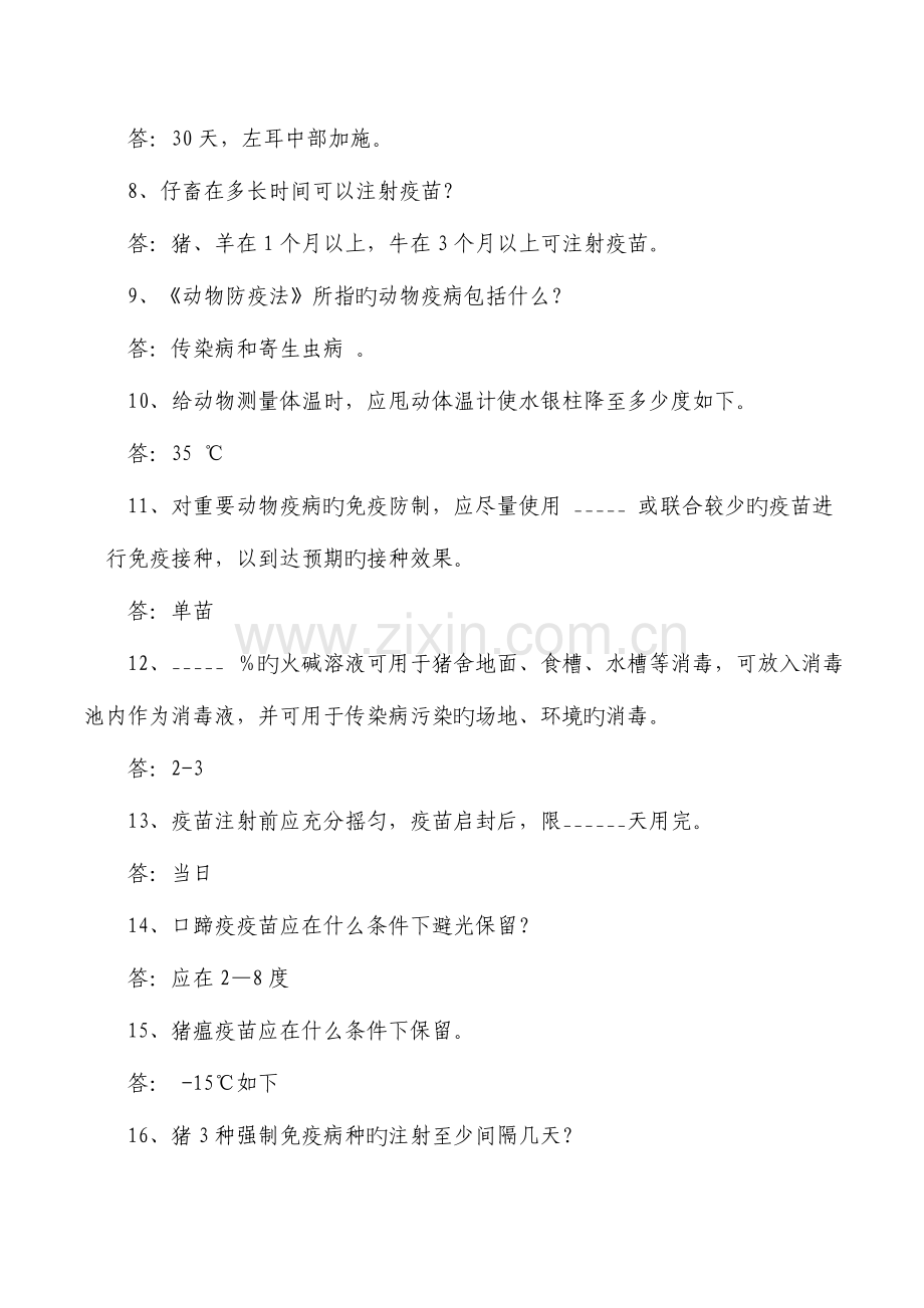 2023年畜牧兽医培训试题.doc_第2页