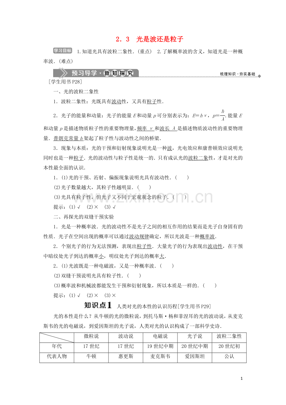 2022-2022学年高中物理第2章波和粒子3光是波还是粒子精练含解析沪教版选修3-5.doc_第1页