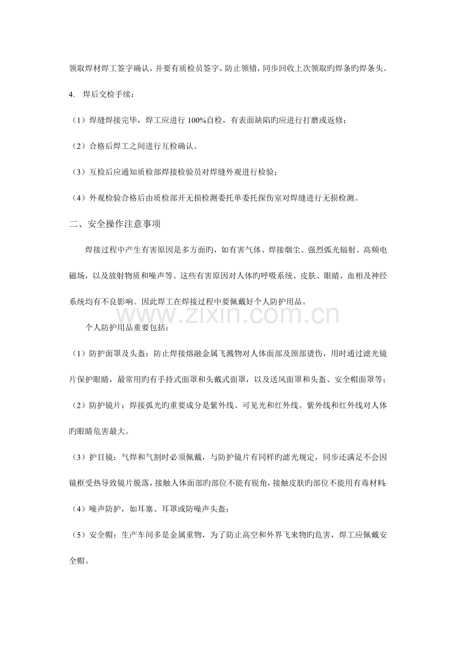 焊工培训计划.doc_第2页