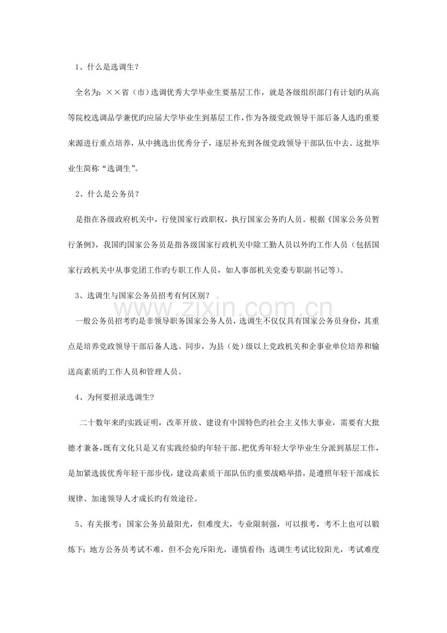 2023年我的选调生之路——献给打算考公务员或选调生学弟学妹们.doc_第2页