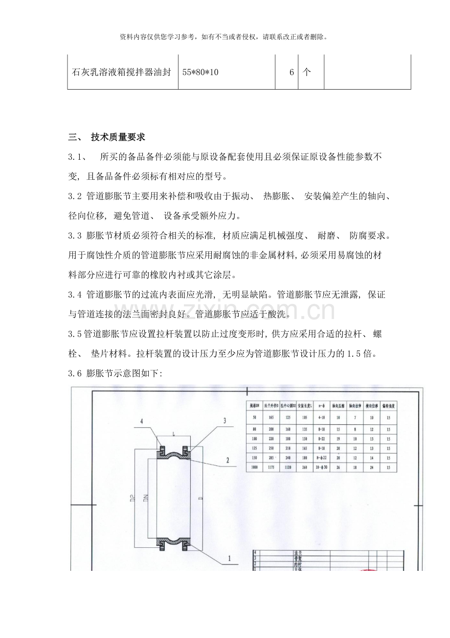 管道膨胀节和油封技术协议样本.doc_第2页