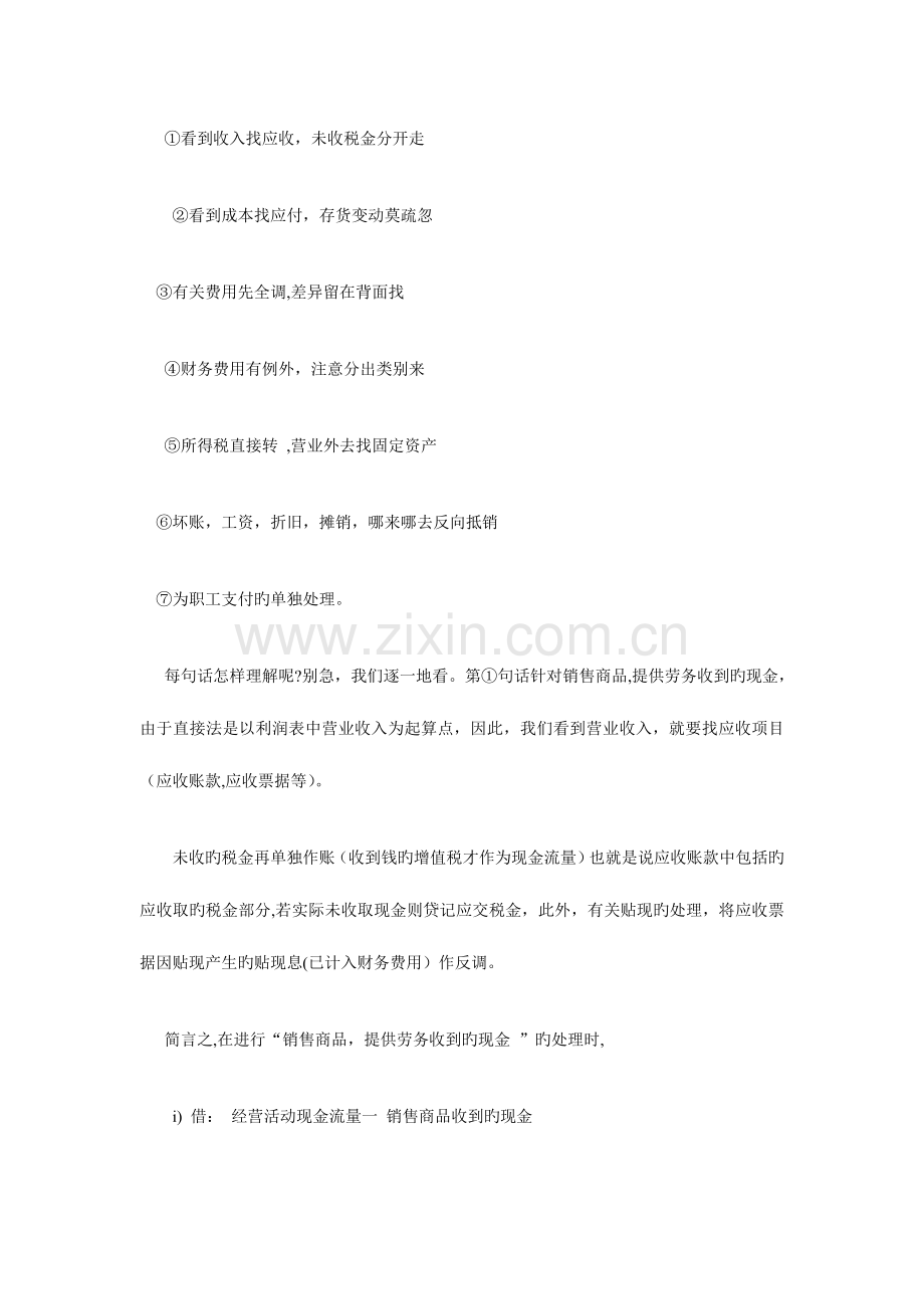 2023年注册会计师备考学习口诀.doc_第3页