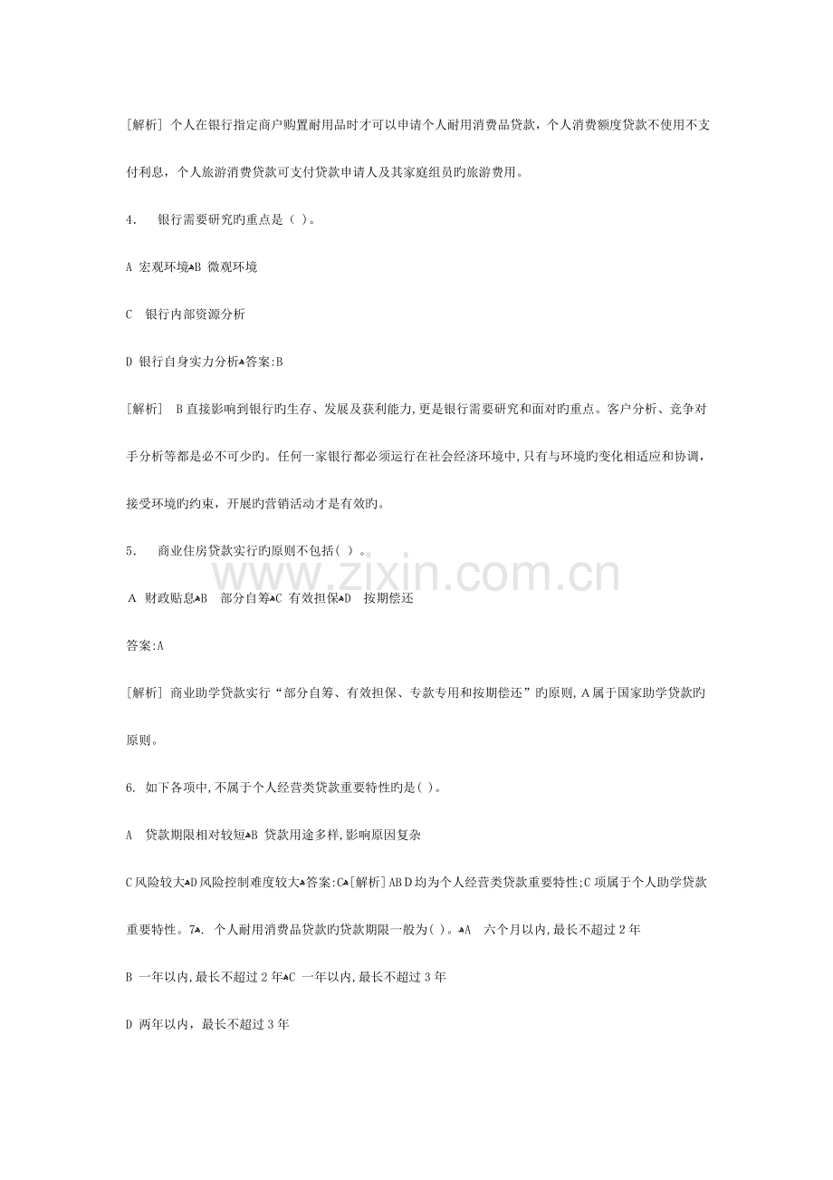 2023年银行业从业资格考试个人贷款押题.doc_第2页