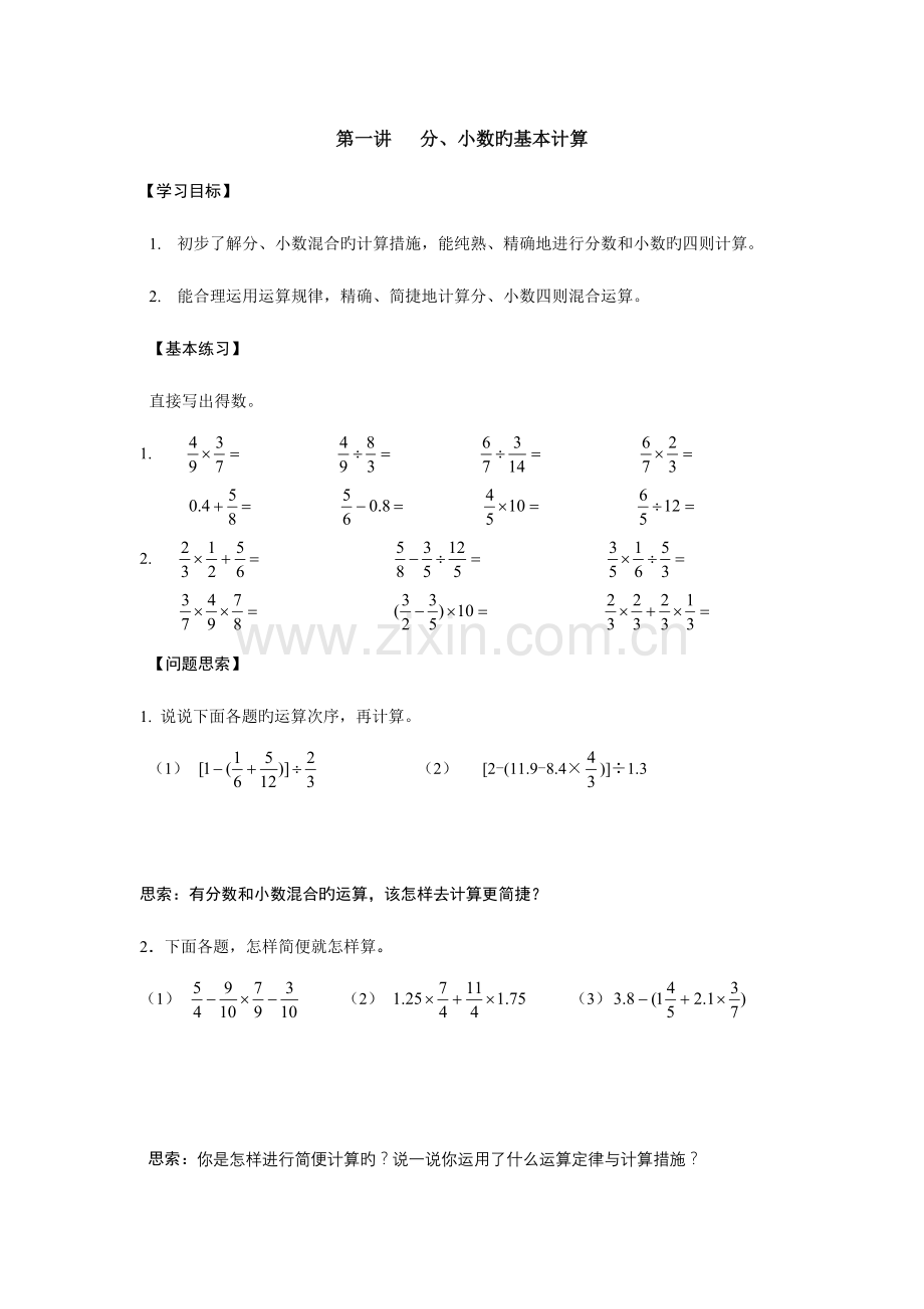 2023年小升初数学讲义.doc_第1页