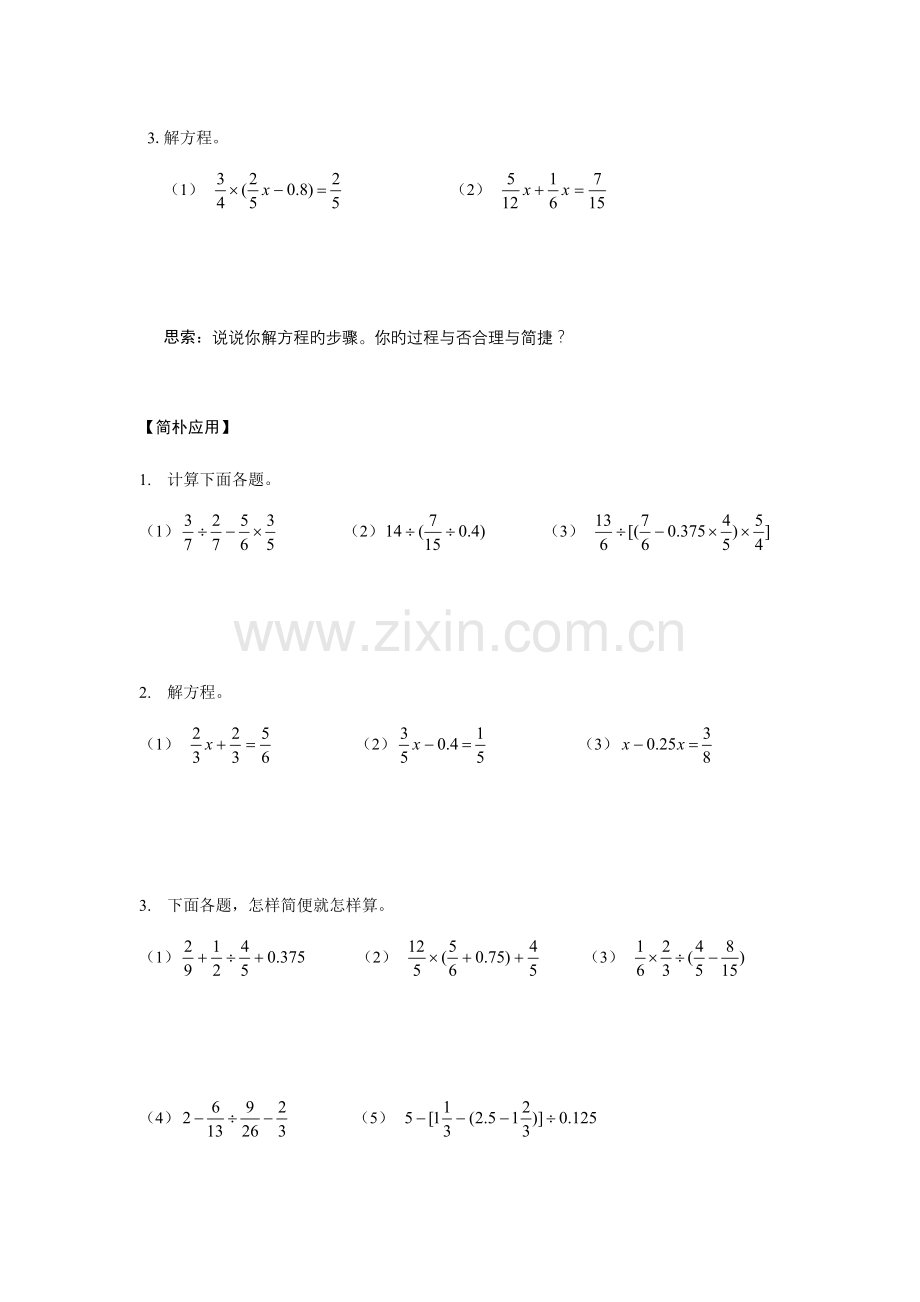 2023年小升初数学讲义.doc_第2页