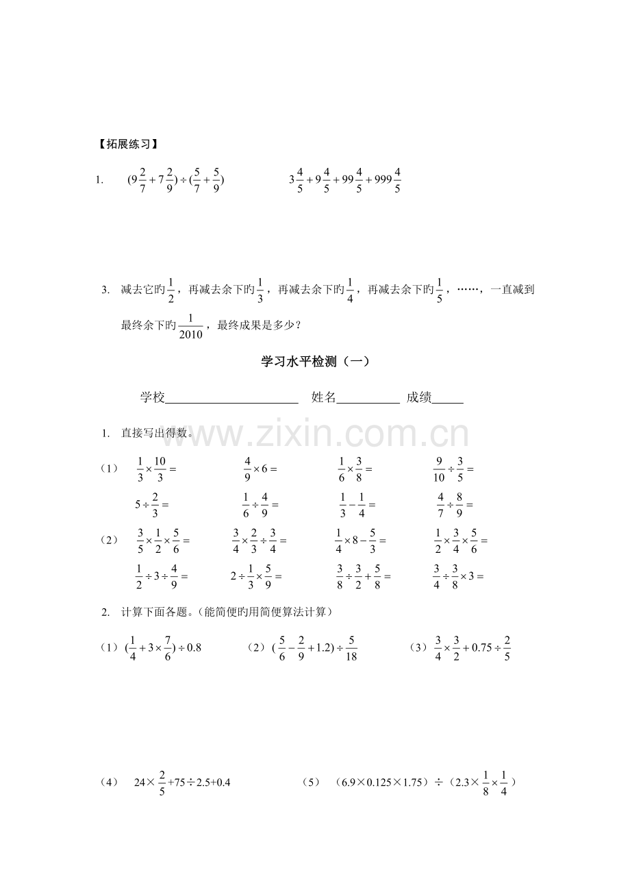 2023年小升初数学讲义.doc_第3页