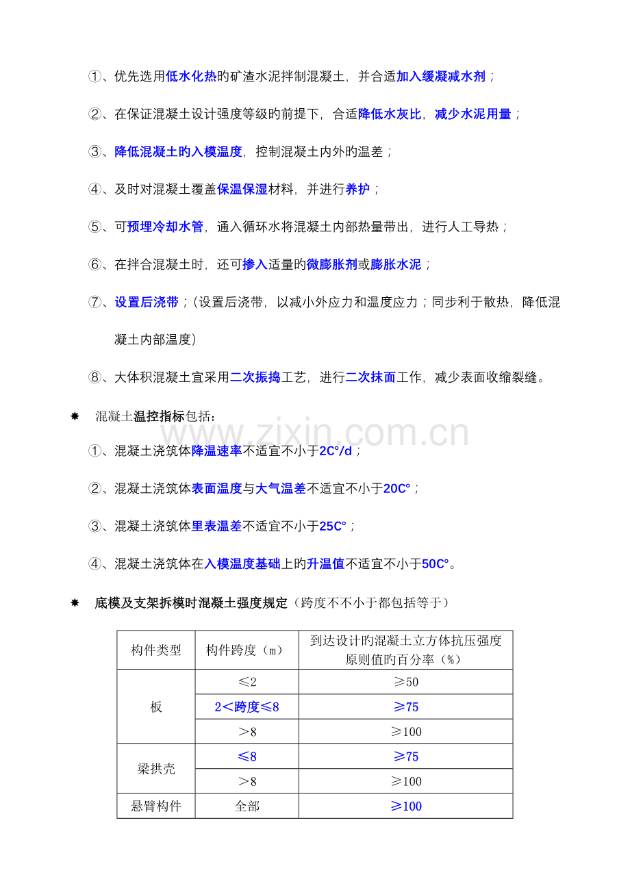 2023年一建实务简答.doc_第3页