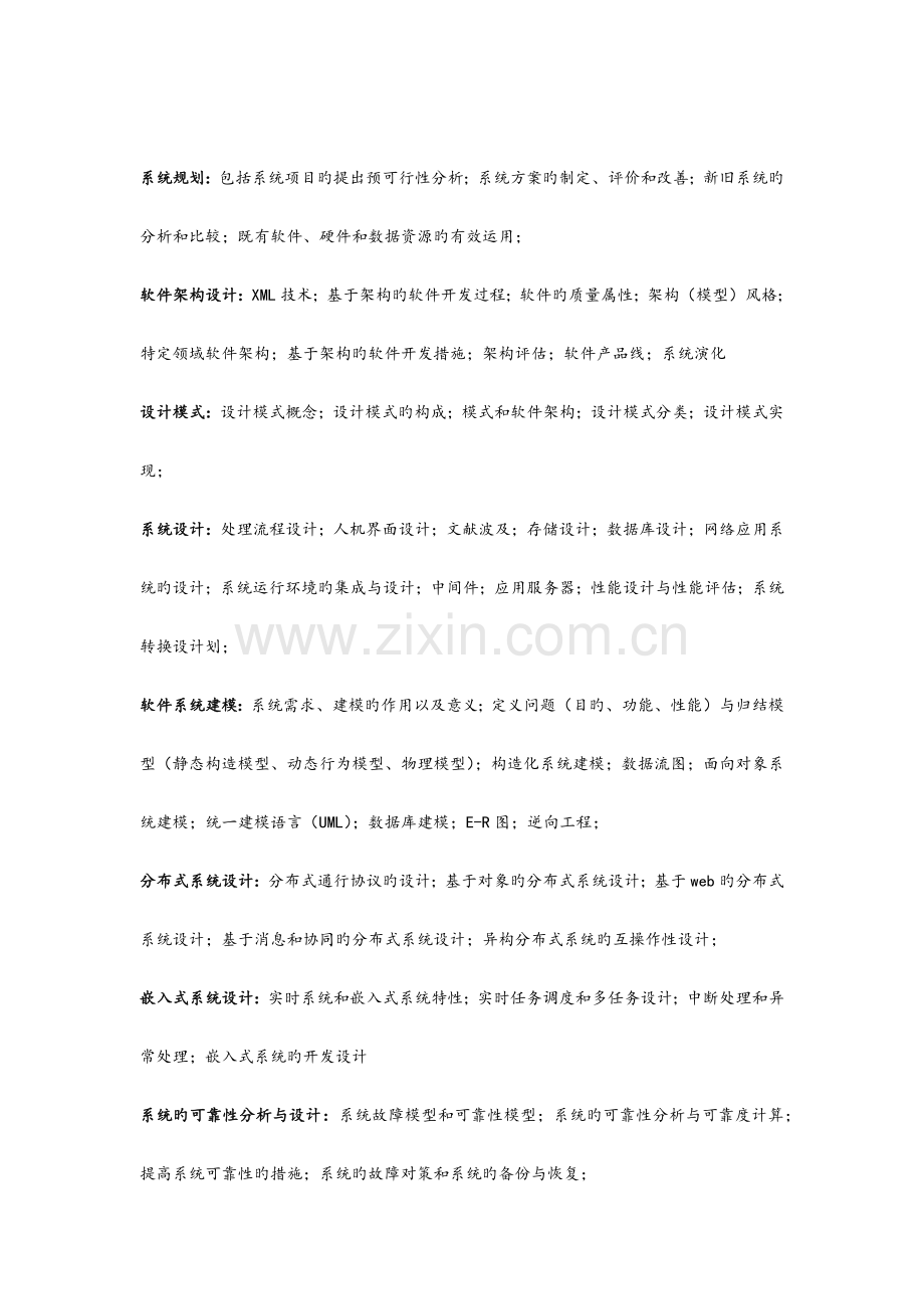 2023年软考系统架构师案例分析知识点整理.doc_第1页